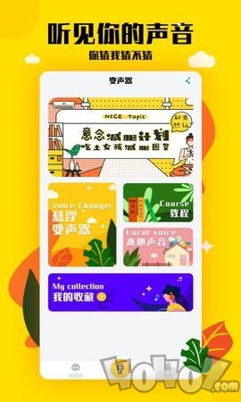 嗨呀手游变声器