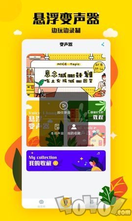 嗨呀手游变声器