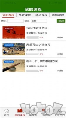乐龄e学堂