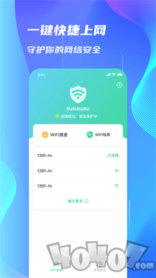WiFi速连大师