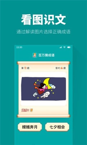 百万猜成语截图