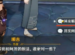 原神故事构思法怎么触发 故事构思法任务触发方法介绍