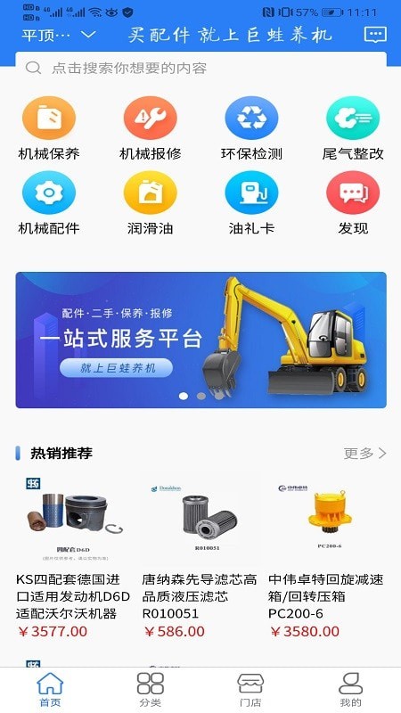 巨蛙养机