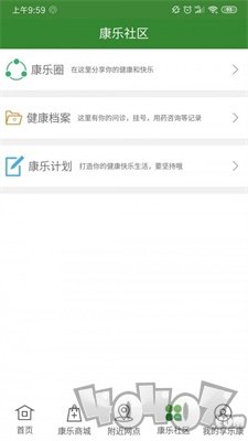 享乐康