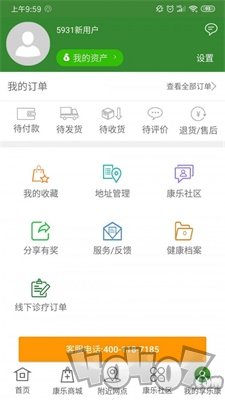 享乐康