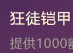 金铲铲之战钢铁领主怎么出装 钢铁领主出装及装备搭配攻略