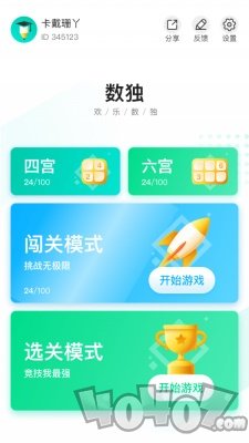 欢乐数独