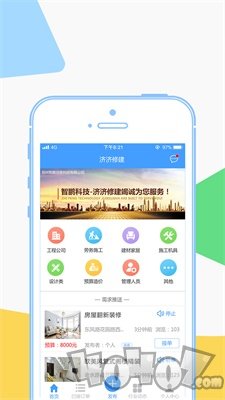 济济修建
