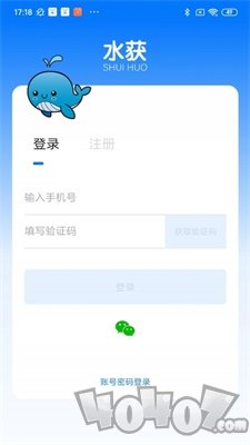 水获