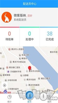 生活通配送