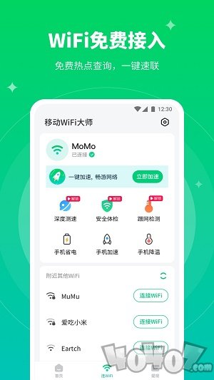 移动WiFi大师