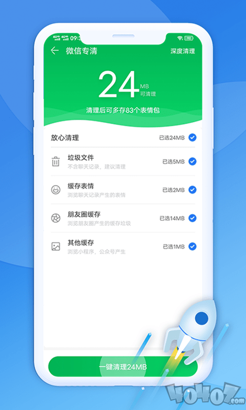 极光清理助手