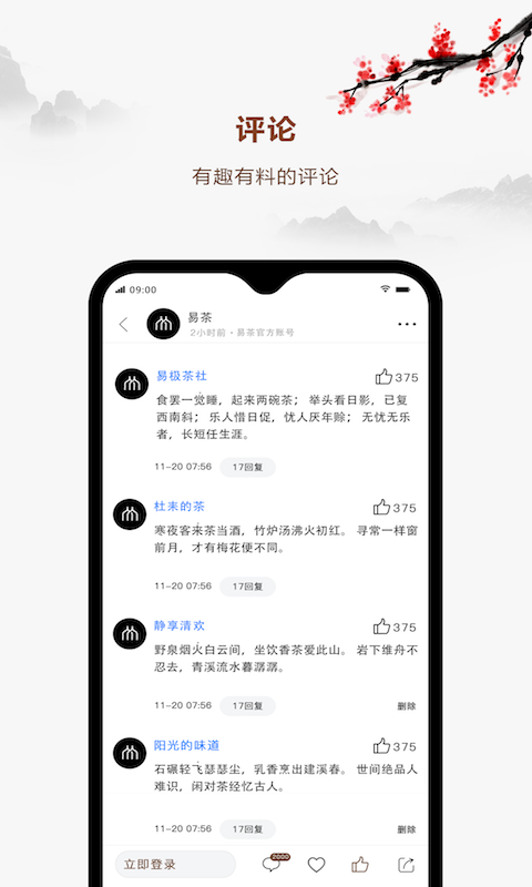 易茶
