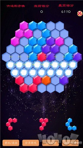 六边形百变方块