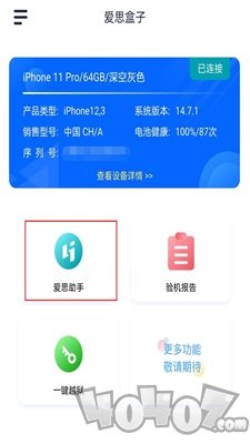 爱思盒子