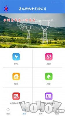 九师热电