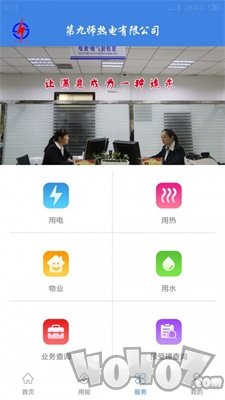 九师热电