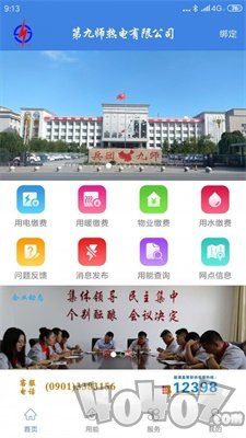 九师热电