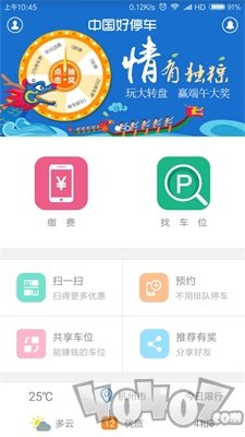 中国好停车