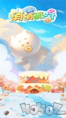 消消派对