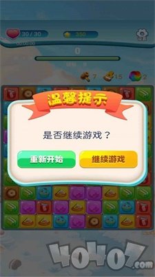 消消派对