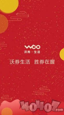 沃券生活