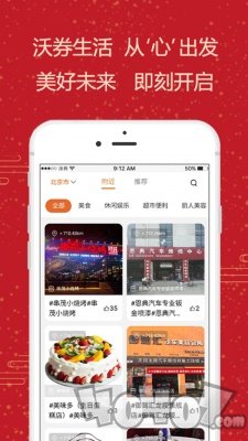沃券生活
