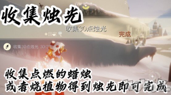 光遇9.8每日任務(wù)怎么完成 9.8每日任務(wù)流程介紹