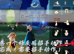 光遇9.8每日任务怎么完成 9.8每日任务流程介绍