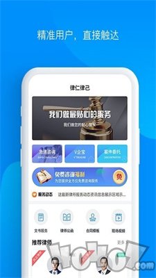 律仁律己