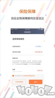 分通物流