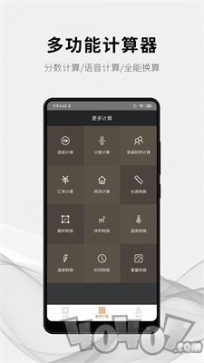 随手计算器