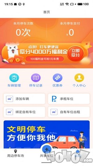小翼停车