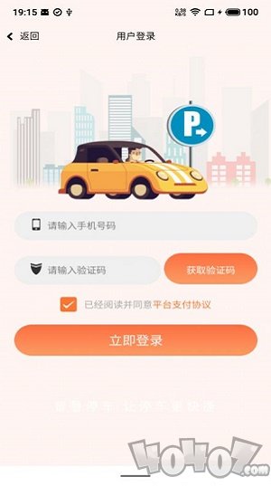 小翼停车