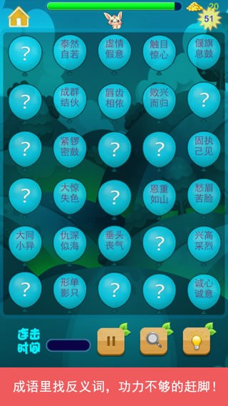 詞語(yǔ)消消樂