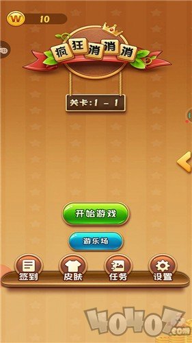 疯狂消消消