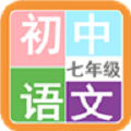 七年级语文帮