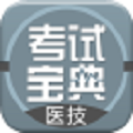 医学技术技师考试宝典