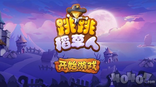 跳跳稻草人