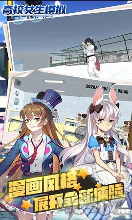 高校少女换装生活
