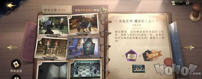 哈利波特魔法觉醒无名之书满星通关攻略 无名之书魔法石上怎么过