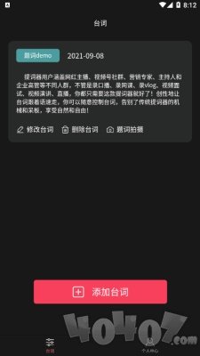 悬浮提词器大师