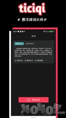 悬浮提词器大师