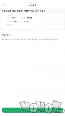 病案信息技术