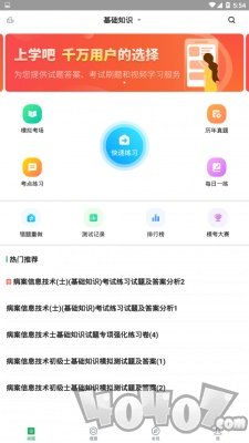 病案信息技术
