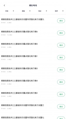 病案信息技术截图