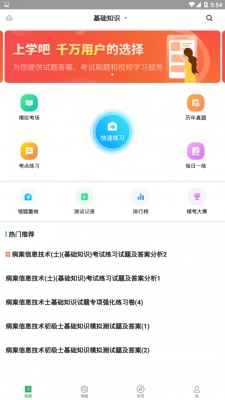 病案信息技术截图