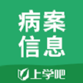 病案信息技术