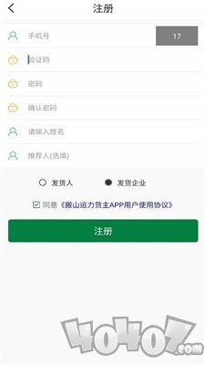 搬山运力货主