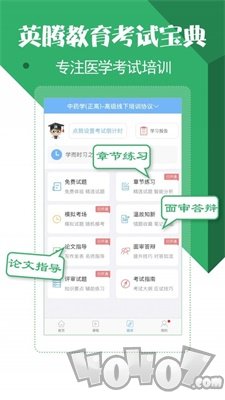 药学药师职称考试宝典